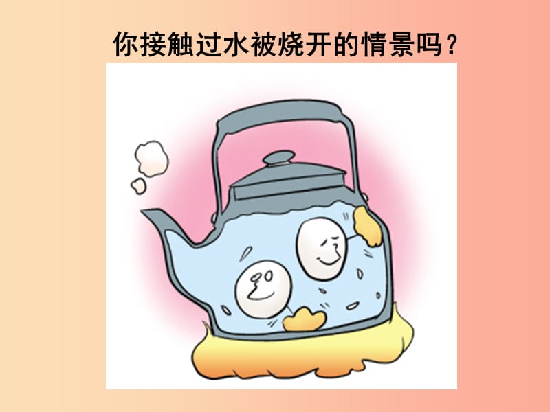 浙江省七年级科学上册 第4章 物质的特性 4.6 汽化与液化课件2（新版）浙教版.ppt_第2页