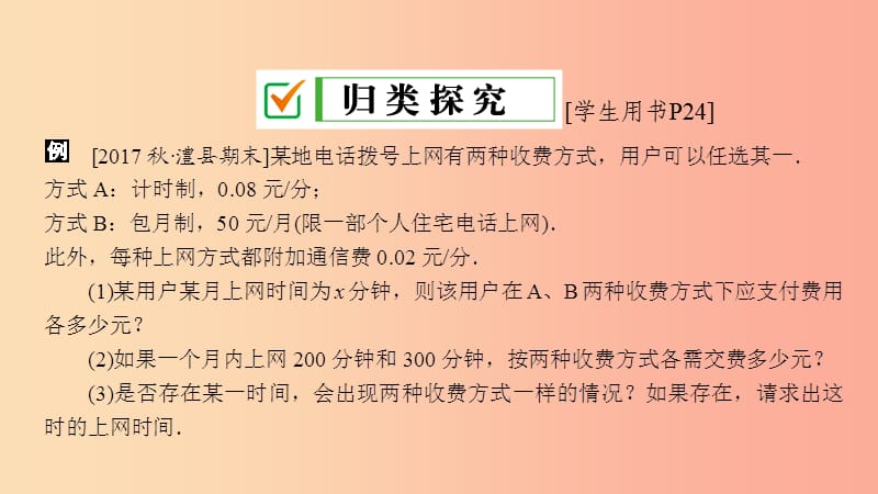 2019年春七年级数学下册 第6章 一元一次方程 培优专题 方案选择与一元一次方程课件（新版）华东师大版.ppt_第3页