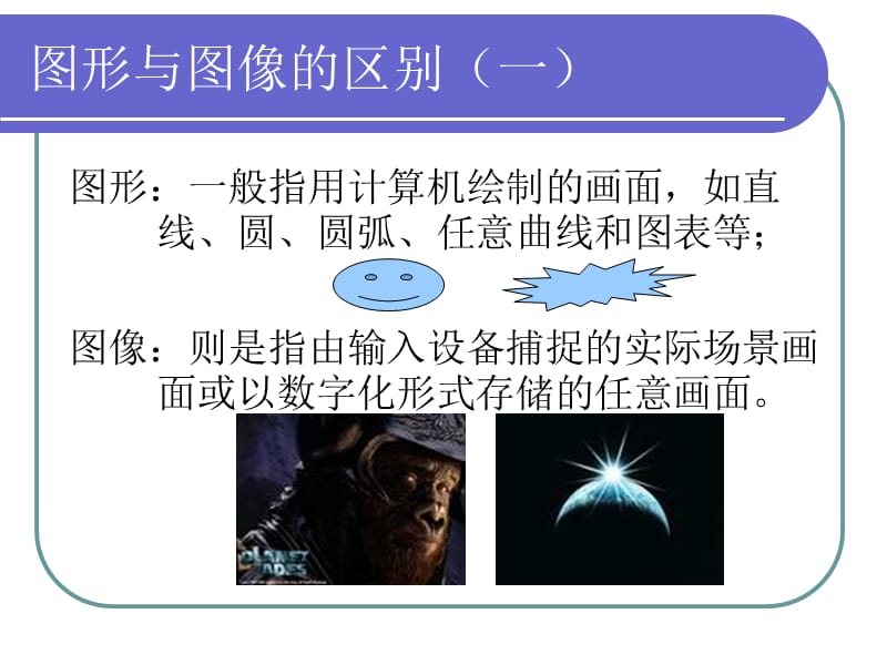 多媒体加工(常见的信息类型).ppt_第3页