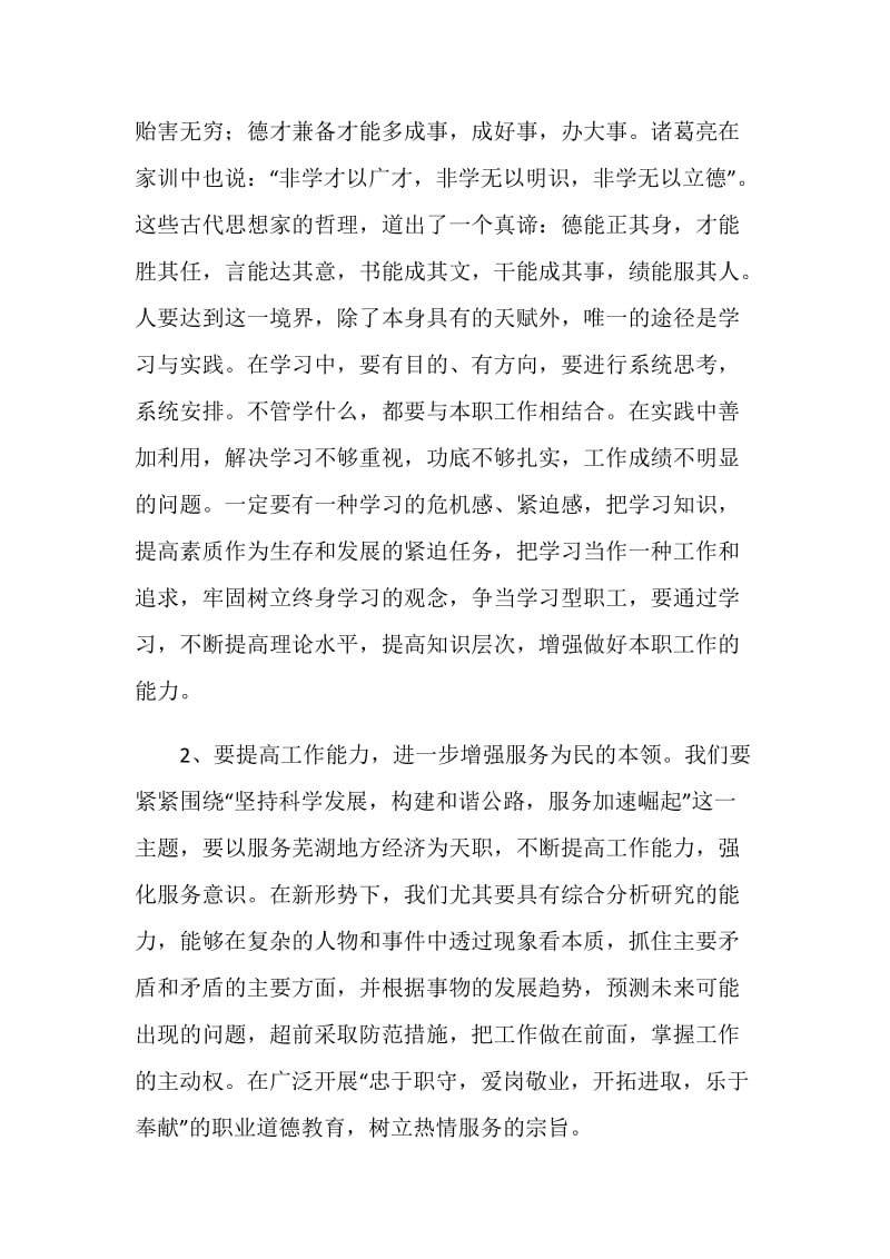 公路系统学习实践科学发展观活动心得体会.doc_第2页