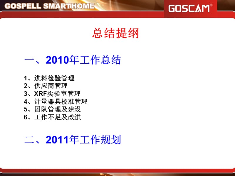 供应商管理课2010年度总结及2011年工作规划.ppt_第2页