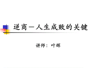 修身養(yǎng)性、自我提升發(fā)展模式：人生成敗的關(guān)鍵.ppt