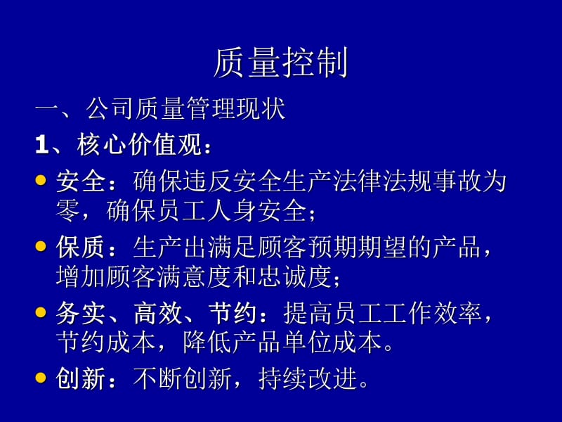 光缆产品质量控制.ppt_第1页