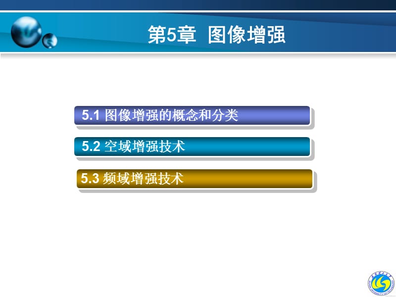 图像数字处理5图像增强.ppt_第2页