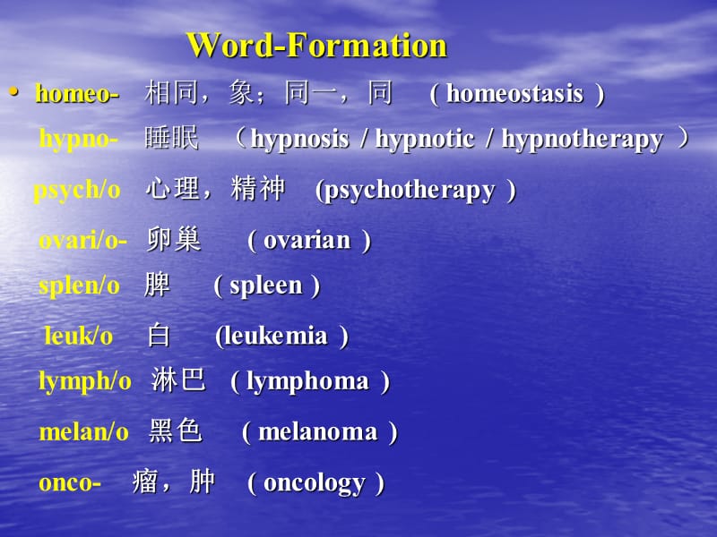 基础医学英语课件U.ppt_第2页