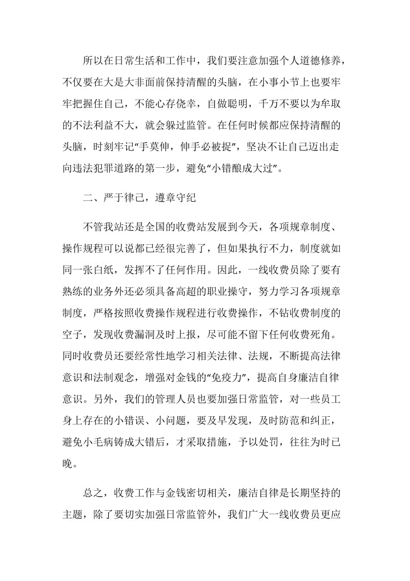 公路收费员廉洁从业自查总结.doc_第2页