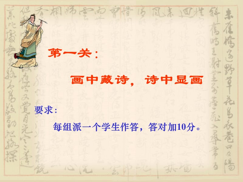 古诗词课件(上课用新).ppt_第2页