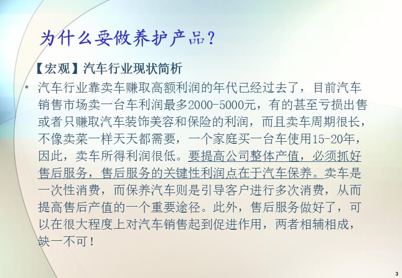 威路氏产品知识讲座.ppt_第3页