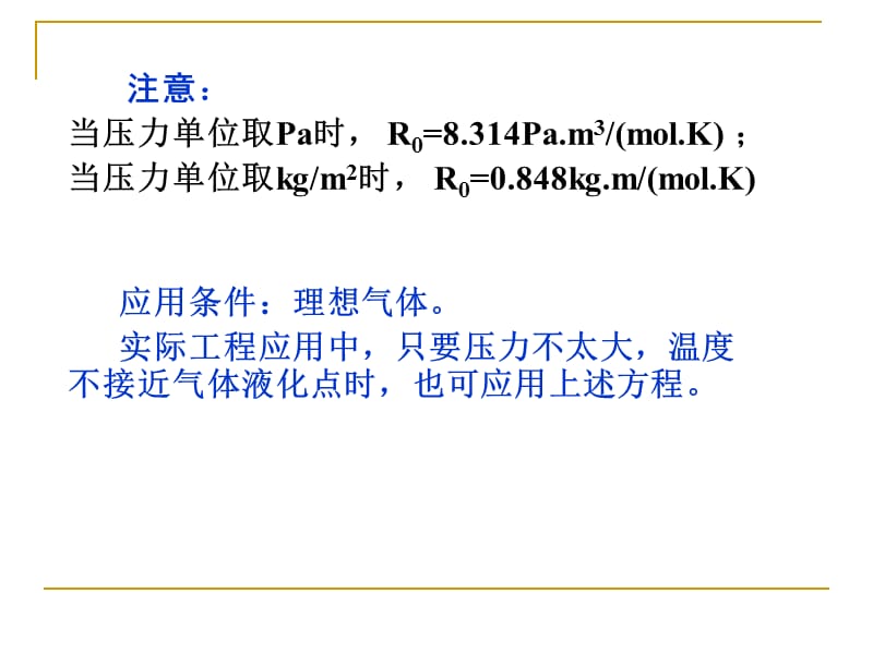 大气污染控制基础知识.ppt_第3页