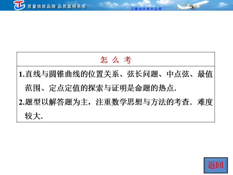 圆锥曲线的综合问题(理).ppt_第3页