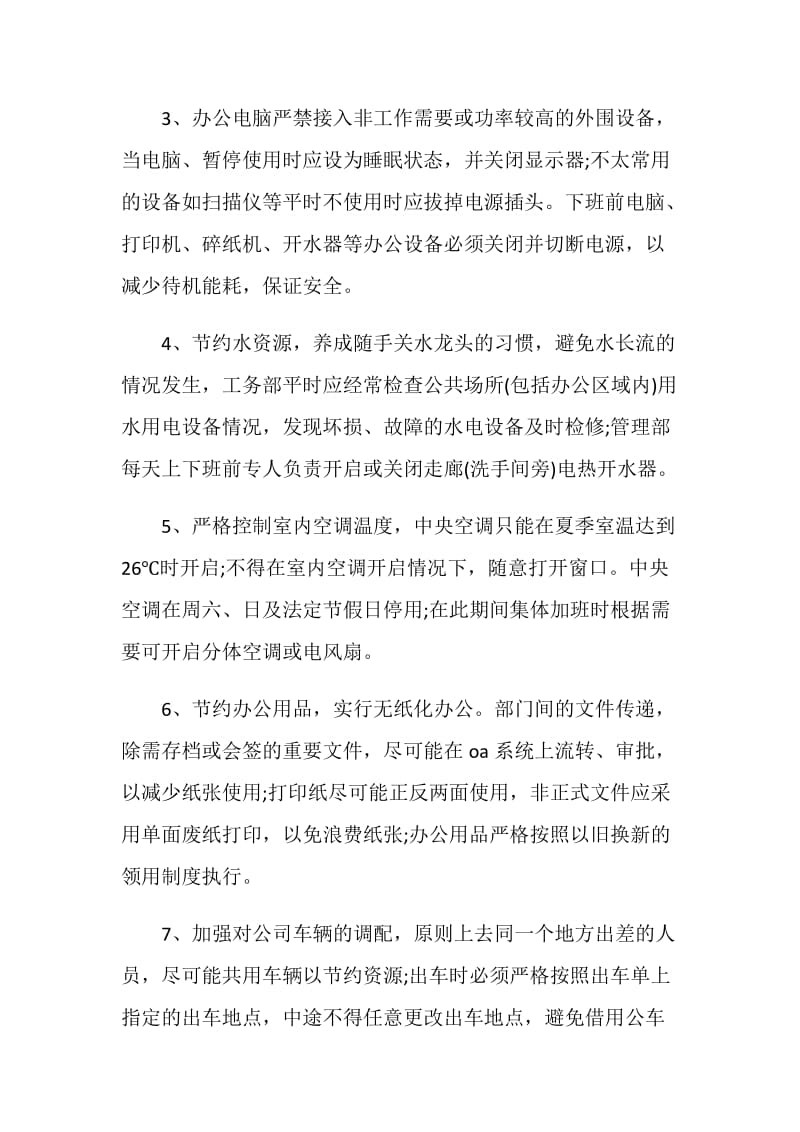 公司节能减排倡议书范文.doc_第2页