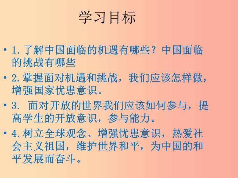 九年级道德与法治下册 第九单元 与世界文明对话 第20课 走向世界的中国 第2框 在竞争中和平发展.ppt_第2页