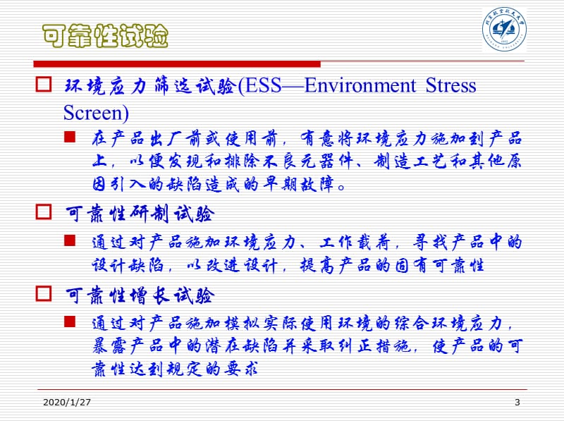 北京航空航天大学工程系统工程系.ppt_第3页