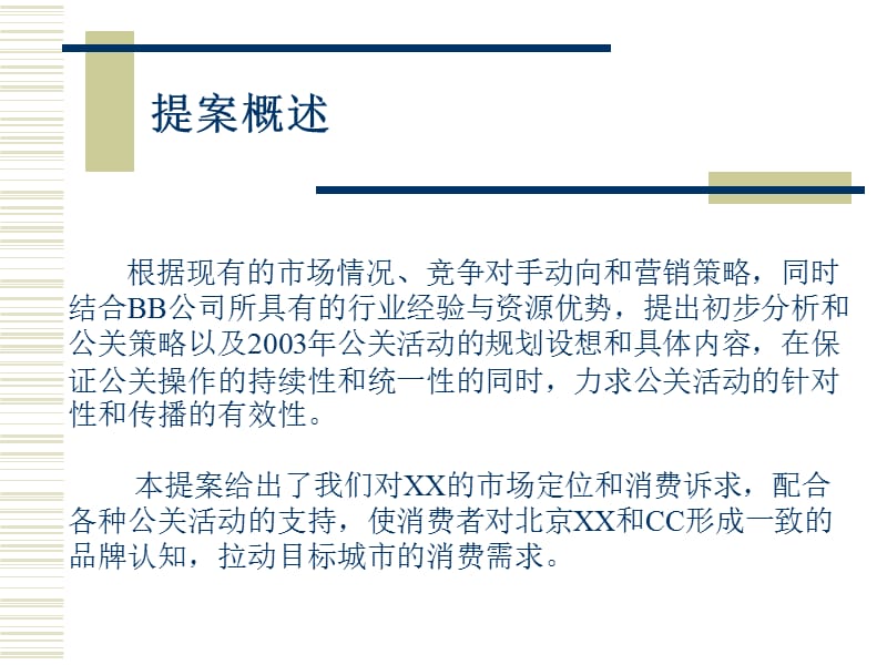 北京现代汽车市场活动公关提案.ppt_第2页