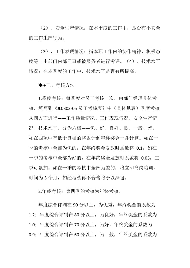 公司员工年终考核办法.doc_第2页