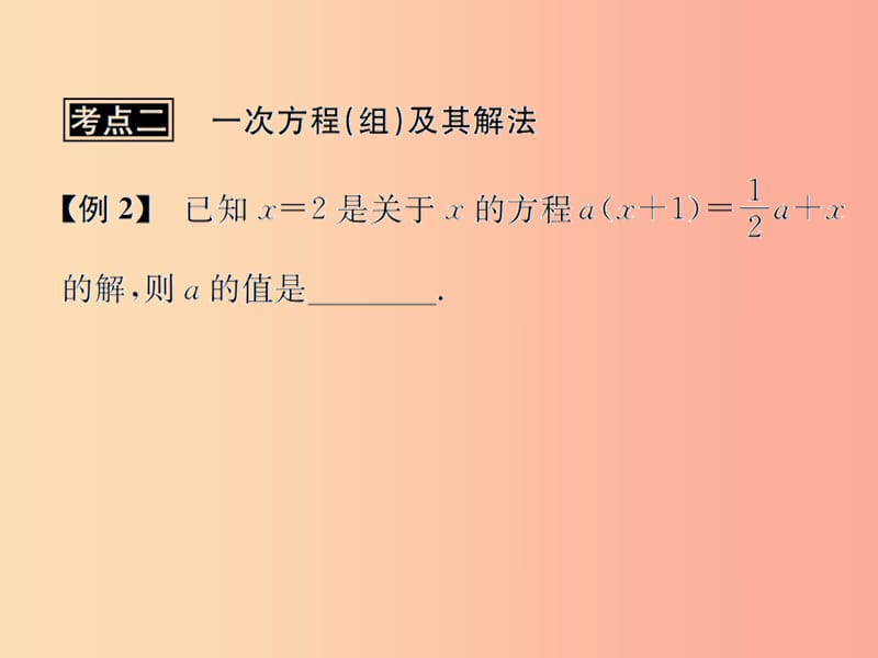 （遵义专用）2019届中考数学复习 第6课时 一次方程（组）及其应用 3 典型例题剖析（课后作业）课件.ppt_第3页