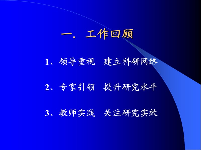 实施校本教研推进课程改革.ppt_第2页