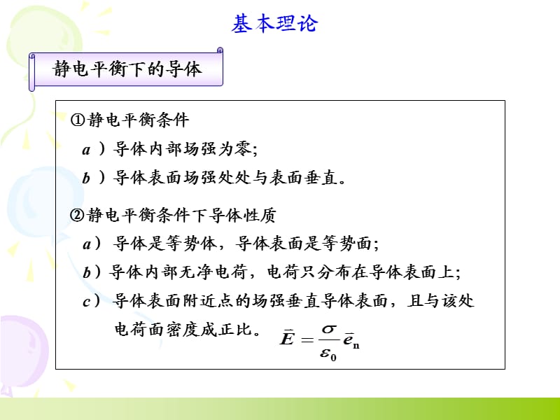 大学物理静电力学11章习题.ppt_第2页