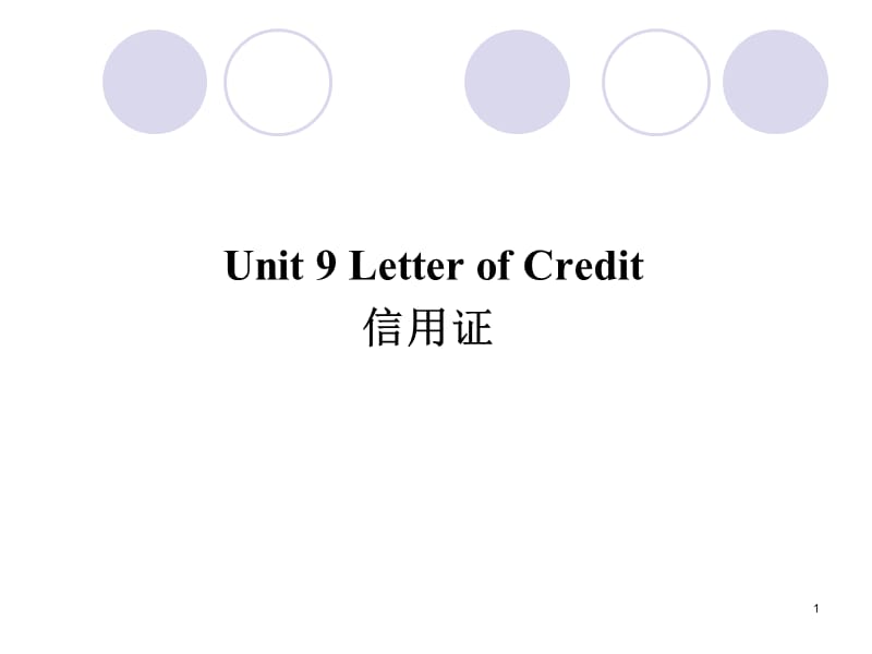 外贸函电第二版Unit09信用证.ppt_第1页
