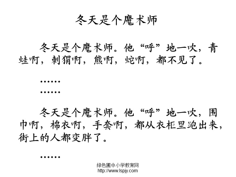 北师大版一年级语文上册《冬天是个魔术师》ppt公开.ppt_第3页