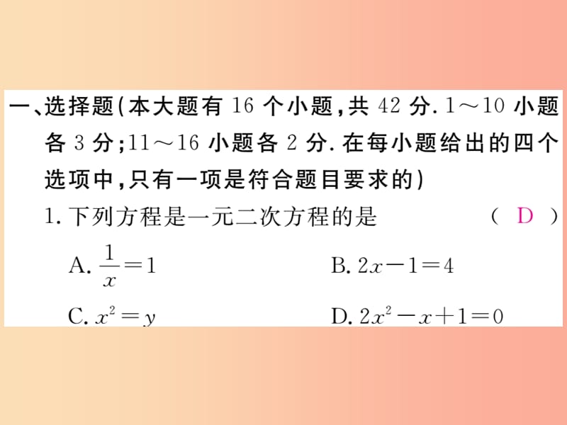 2019秋九年级数学上册 第24章 一元二次方程检测卷课件（新版）冀教版.ppt_第2页