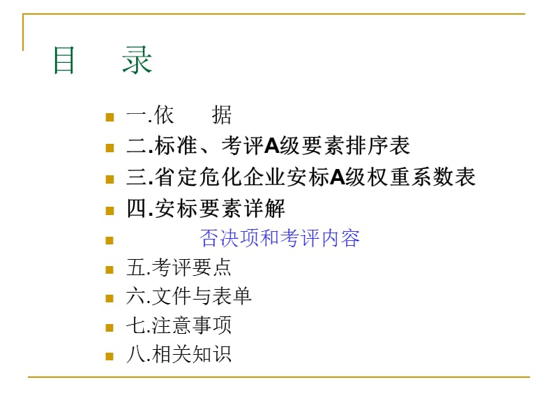 企业安全生产标准化工作资料之八职业健康.ppt_第2页