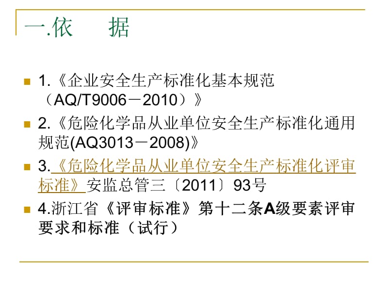 企业安全生产标准化工作资料之八职业健康.ppt_第3页