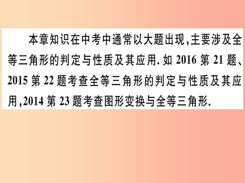 八年级数学上册第十三章全等三角形本章小结与练习习题课件新版冀教版.ppt_第3页