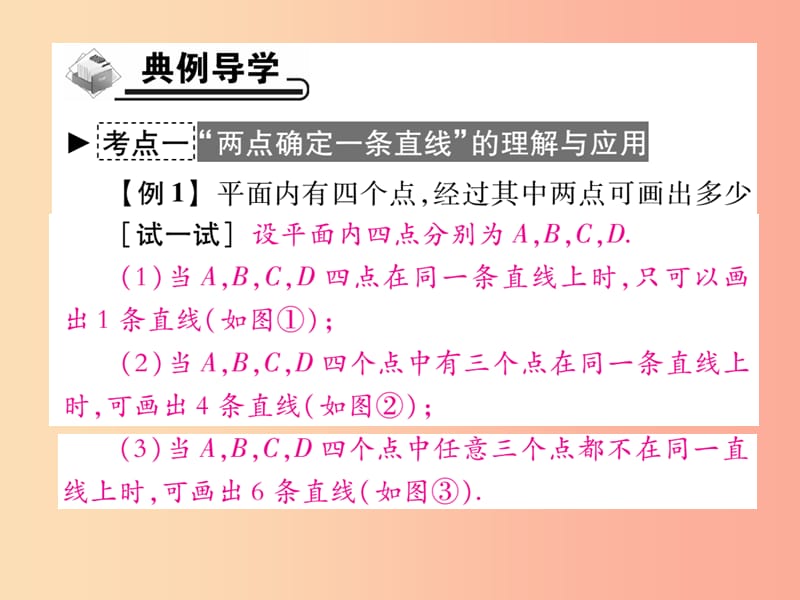 七年级数学上册 第四章 几何图形初步 4.2 直线、射线、线段 第1课时 直线、射线、线段的初步认识作业 .ppt_第3页