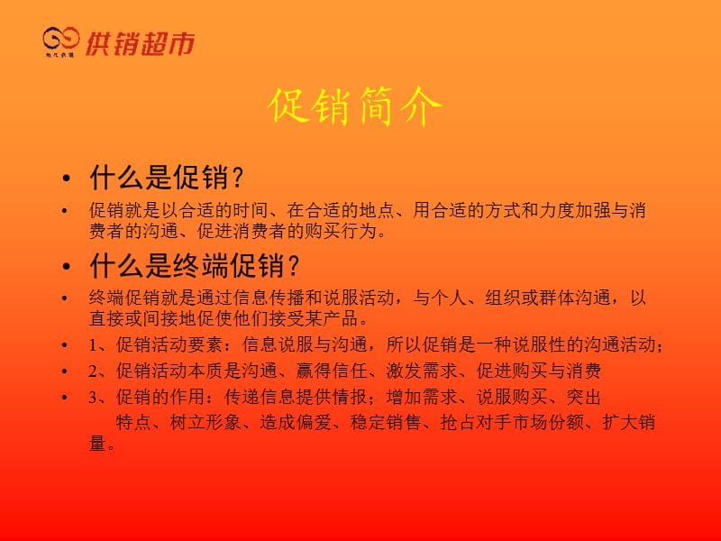 促销活动的计划制定及实施.ppt_第2页