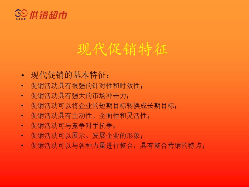 促销活动的计划制定及实施.ppt_第3页