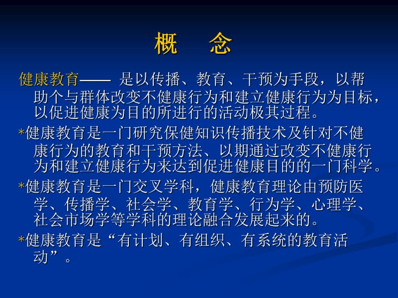 健康教育与健康促进.ppt_第2页