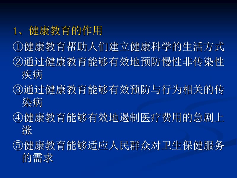 健康教育与健康促进.ppt_第3页