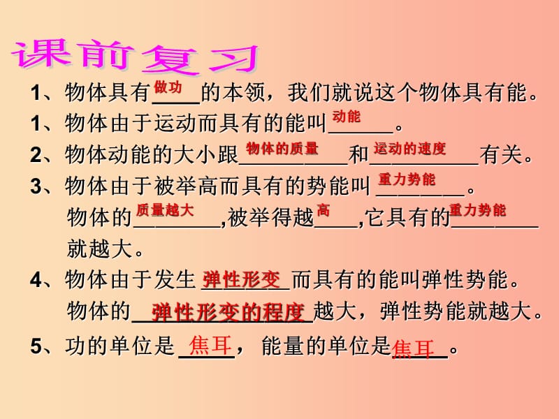 八年级物理下册 11.4机械能及其转化课件 （新版）教科版.ppt_第3页