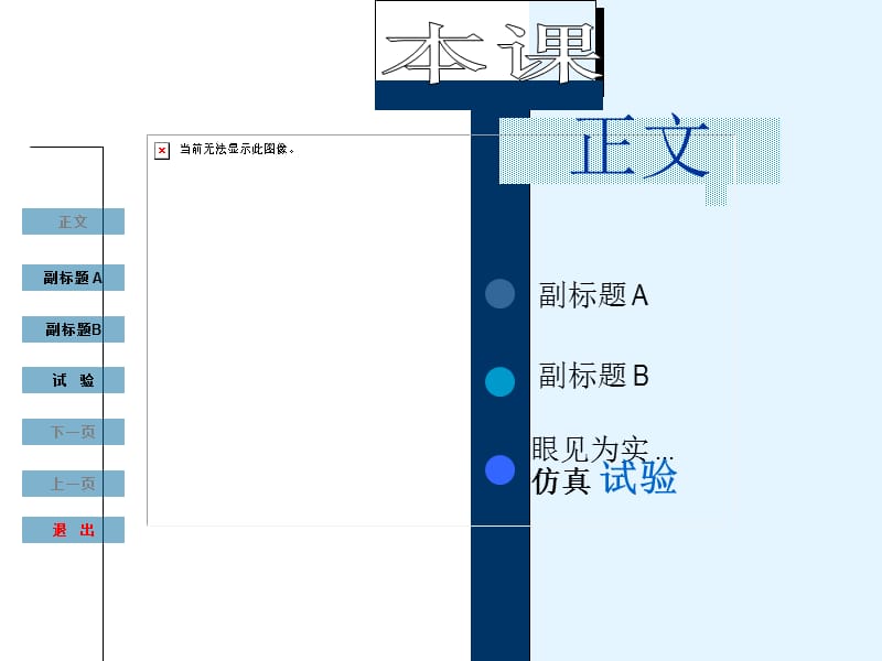 导航式实验教学模板.ppt_第1页