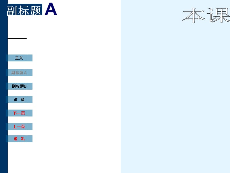 导航式实验教学模板.ppt_第2页