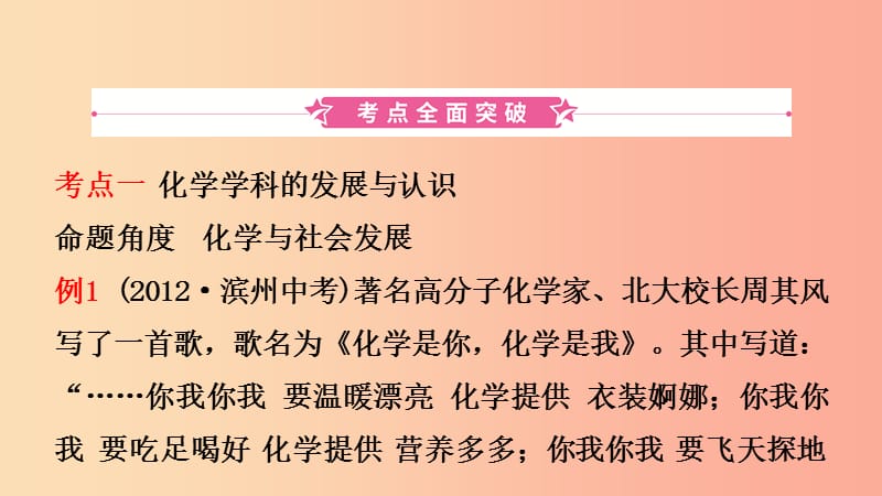 山东省2019年中考化学一轮复习 第一单元 走进化学殿堂课件.ppt_第2页