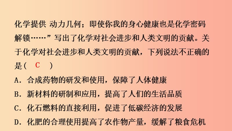 山东省2019年中考化学一轮复习 第一单元 走进化学殿堂课件.ppt_第3页