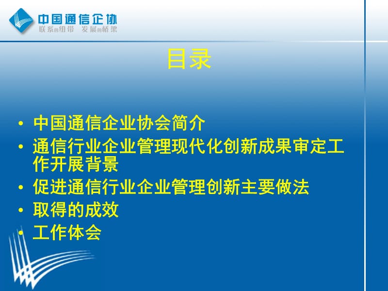 充分发挥协会作用.ppt_第2页