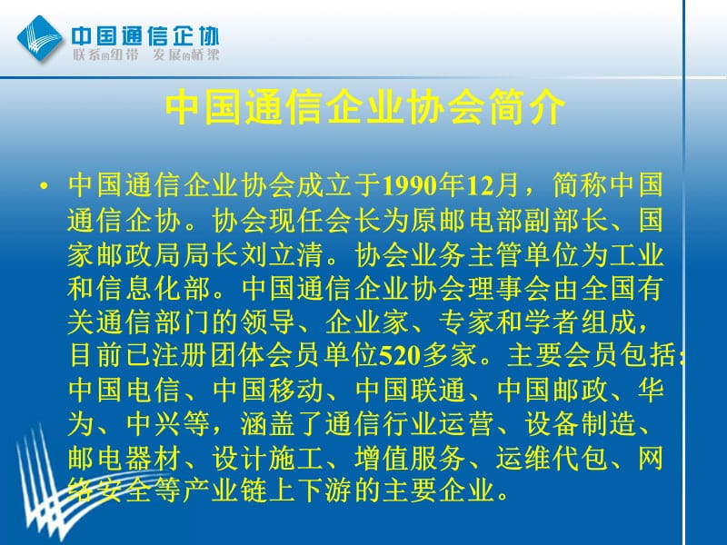 充分发挥协会作用.ppt_第3页