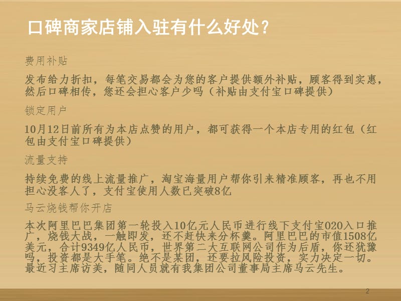 口碑商家入驻流程及操作手册.ppt_第2页