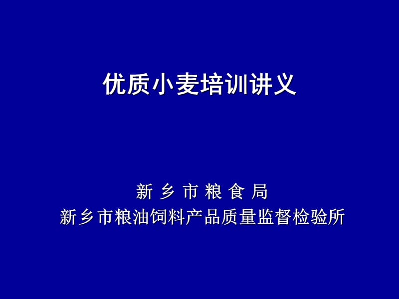 优质小麦品种识别.ppt_第1页