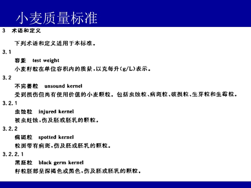 优质小麦品种识别.ppt_第3页