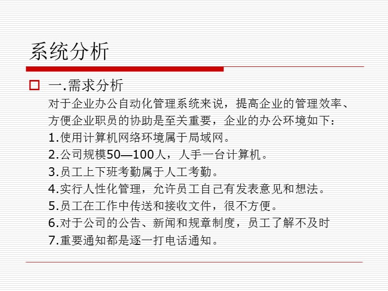 企业办公自动化管理系统案例.ppt_第2页