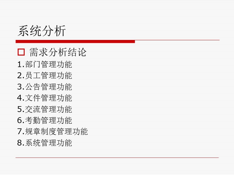 企业办公自动化管理系统案例.ppt_第3页