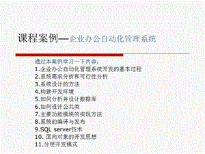 企業(yè)辦公自動化管理系統(tǒng)案例.ppt