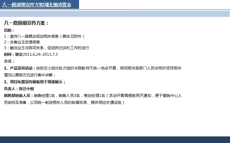 八一路项目前期策划方案.ppt_第1页