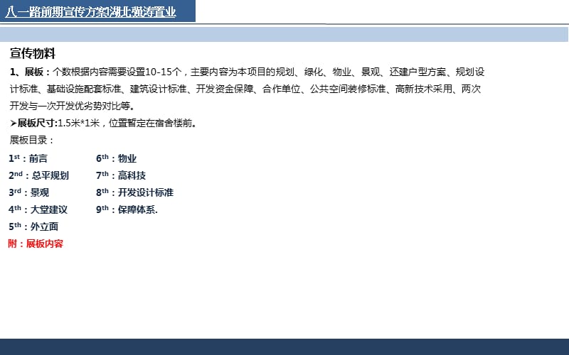 八一路项目前期策划方案.ppt_第2页