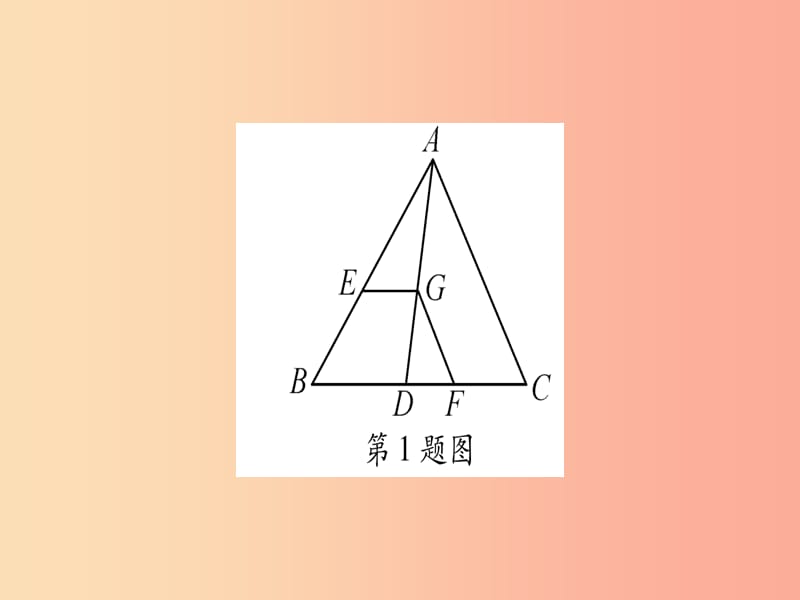 （甘肃专用）2019中考数学 第一轮 考点系统复习 第4章 三角形 第4节 相似三角形作业课件.ppt_第3页