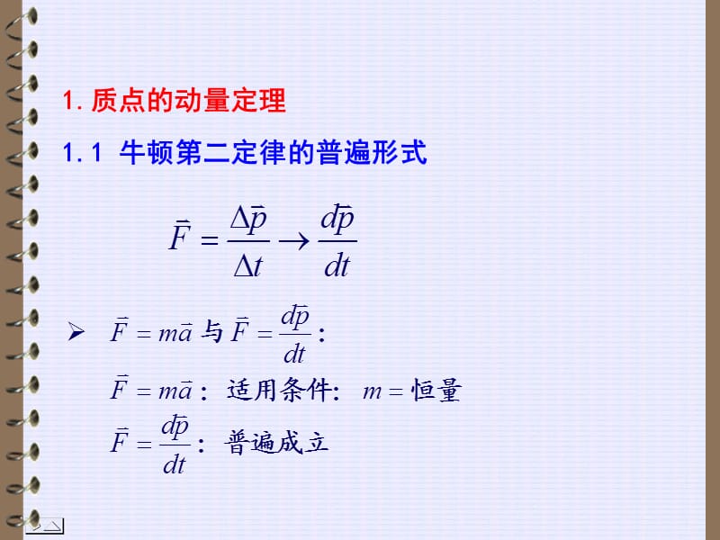 动量定理动量守恒定律.ppt_第3页